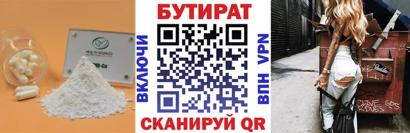 закладки  Чухлома  БУТИРАТ вода 